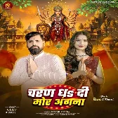 Ae Maai Doliya Se Jaai Na Utar Charan Dha Di Mor Angana