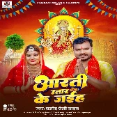 Aarti Utar Ke Jaiha