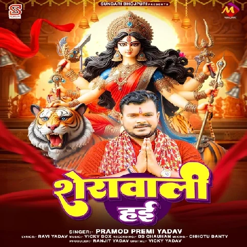 Maai Kali Hai Sherawali Hai