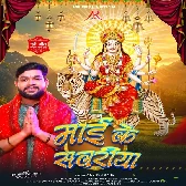 Maai Ke Sawariya Ho Aai Re Gail Na