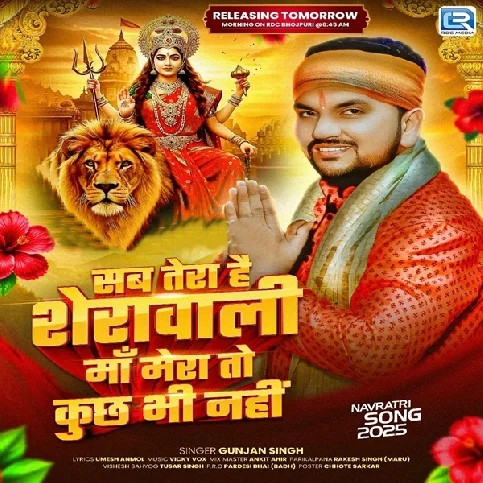 Sab Tera Hai Sherawali Maa Mera To Kuchh Bhi Nahi