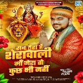 Sab Tera Hai Sherawali Maa Mera To Kuchh Bhi Nahi