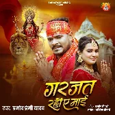 Dedi Aashirvad Raur Baghwa Jaisan Garjat Rahi Ae Maai