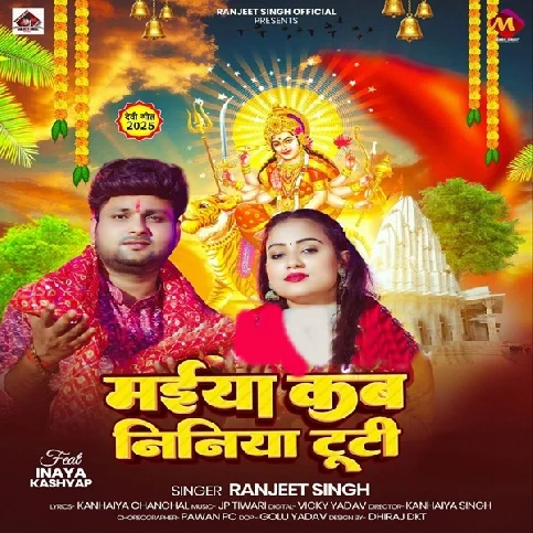 Maiya Kab Niniya Tuti