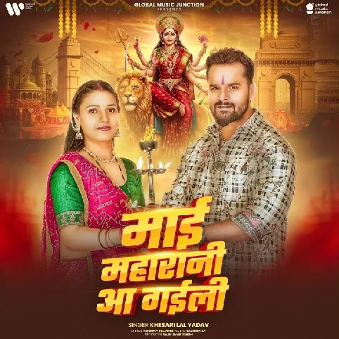 Mai Maharani Aa Gaili