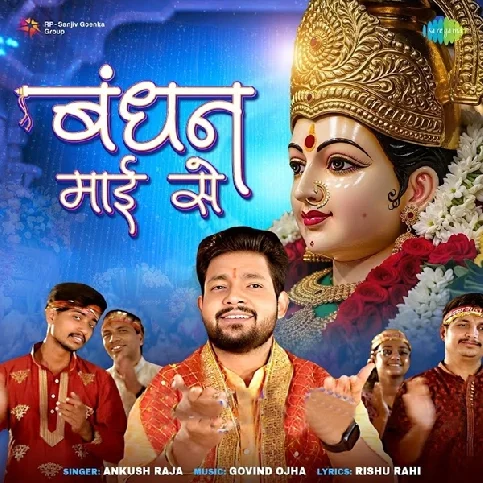 Tere Mere Bich Me Kaisa Hai Ye Bandhan