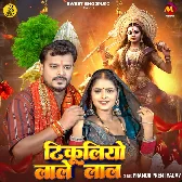 Kinwa Deb Chunari Ho Jaisan Odhale Badi Maai