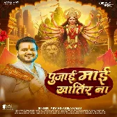 Hum Karile Pujai Apana Maai Khatir Na