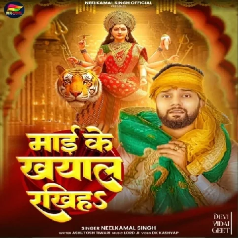 Ganga Maai Hamara Maai Ke Khyal Rakhiha