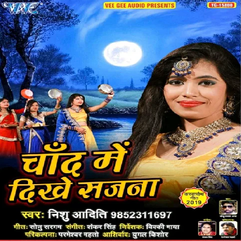 Chand Me Dikhe Sajna