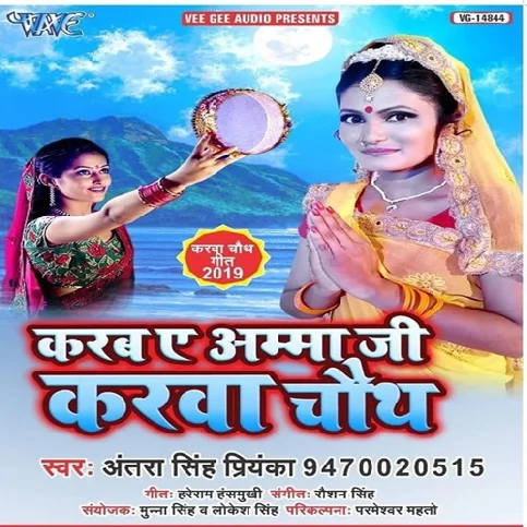 Hamhu Aso Karab Ae Amma Ji Vrat Karwa Chauth