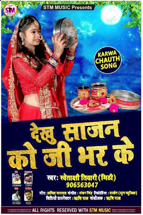 Dekhu Sajan Ko Ji Bhar Ke Song - Swetakshi Tiwary