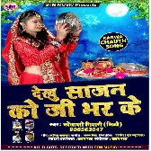 Dekhu Sajan Ko Ji Bhar Ke Song - Swetakshi Tiwary