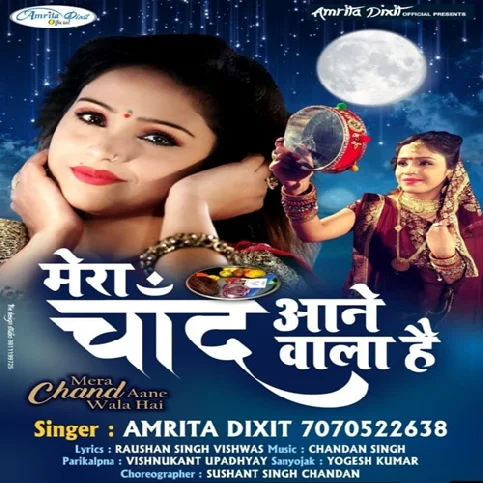 Mera Chand Aane Wala Hai