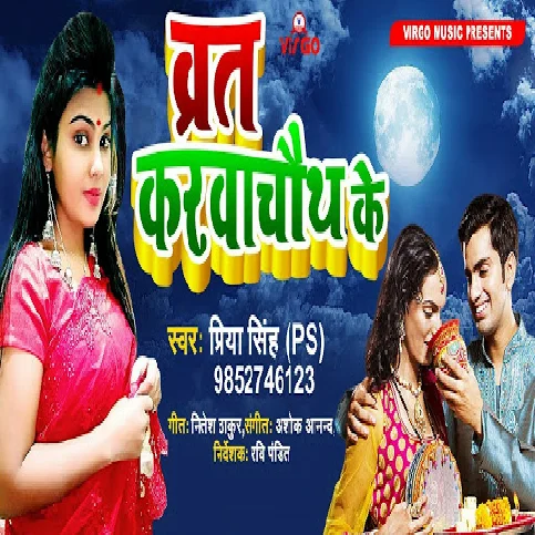 Barat Karwa Chouth Ke