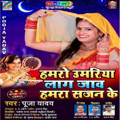 Hamaro Umariya Laag Jaav Hamara Sajan Ke Song