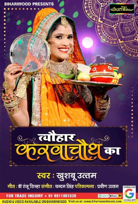 Tyohar Karwachauth Ka Song