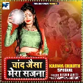 Chand Jaisa Mera Sajna Song