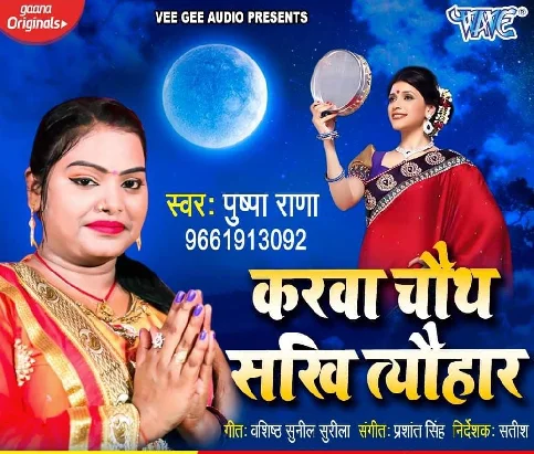 Karwa Chauth Sakhi Tyohar Song