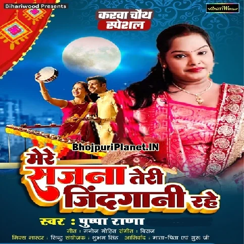 Mere Sajan Teri Jindagi Rahe