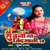 Mere Sajan Teri Jindagi Rahe