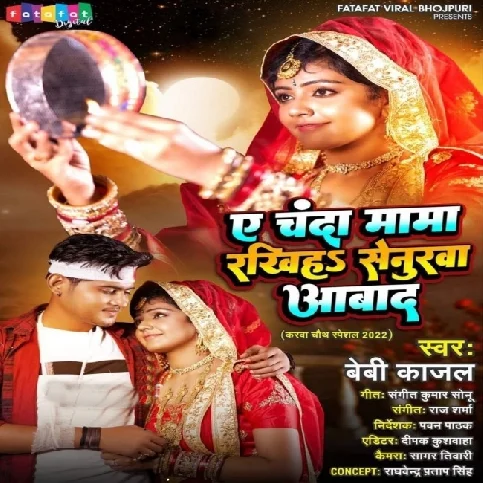 Ae Chanda Mama Rakhiha Senurawa Aabad