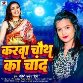 Sakhi Karwa Chauth Hai