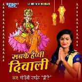 Sabke Happy Diwali
