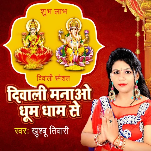 Diwali Mano Dhoom Dham Se