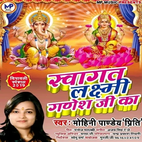 Swagat Laxmi Ganesh Ji Ka Song