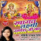 Swagat Laxmi Ganesh Ji Ka Song