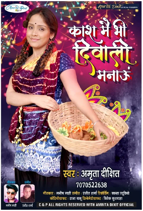 Kash Main Bhi Diwali Manau Song
