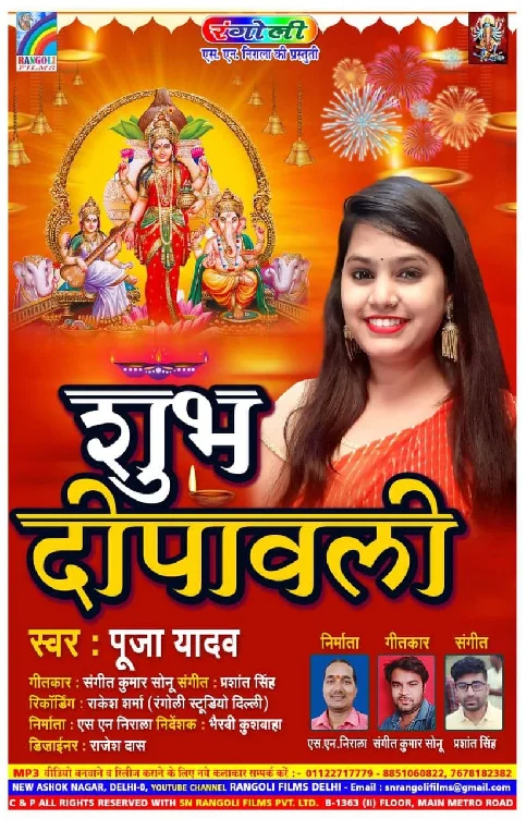 An Dhan Ke Barish Lakshmi Maiya Barsaweli