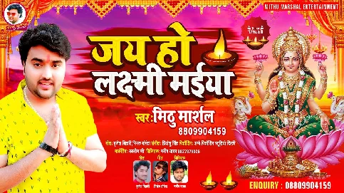Jai Ho Laxmi Maiya Song