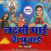 Lakshmi Mai Ke Pujayi