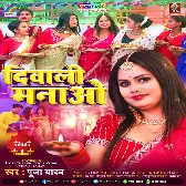 Diwali Manao