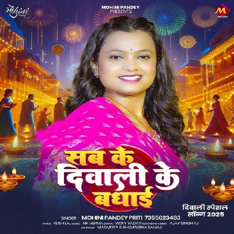 Sab Ke Diwali Ke Badhai