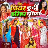 Piyar Hardi Harihar Dubhiya