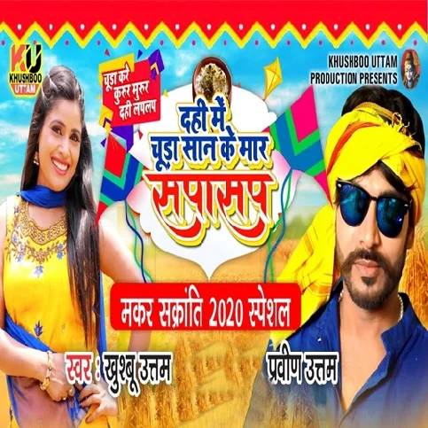 Chuda Me Dahi Shaan Ke Mara Sapa Sap