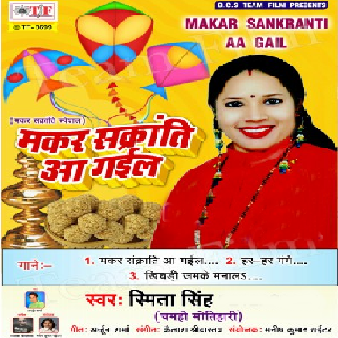 Makar Sakranti Parab Aa Gail