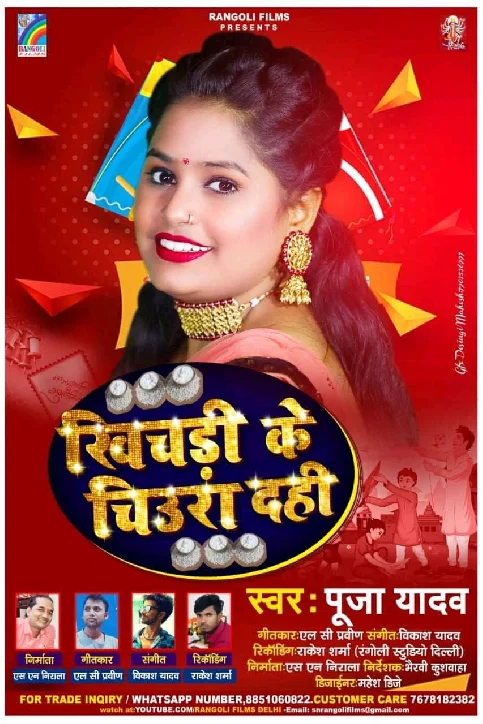 Khichdi Ke Chiura Dahi Song