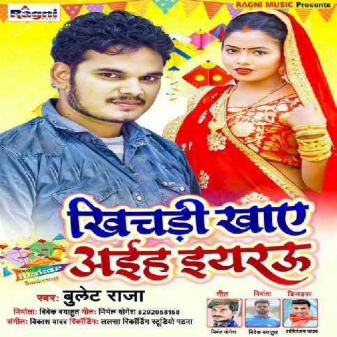 Khichadi Khaye Aiha Iyarau