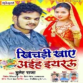 Khichadi Khaye Aiha Iyarau