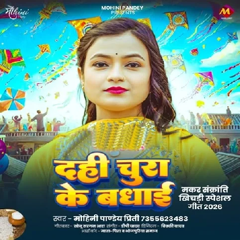 Hamara Taraf Se Dahi Chura Ke Badhai Ba