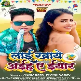 Makar Sankranti Ke Raat Me Eyarau Lai Khaye Aiha