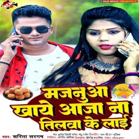 Majanua Khaye Aaja Na Tilwa Ke Laai