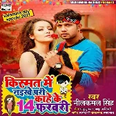 1. 14 February Kismat Me Jab Koi Na Rahe Pari