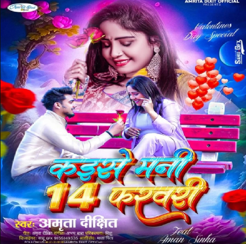 Kaise Mani 14 February