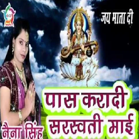 Sarswati Maiya Hokhi Na Sahaiya