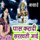 Sarswati Maiya Hokhi Na Sahaiya